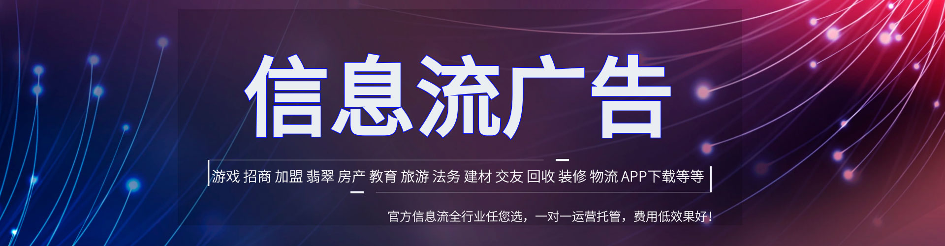 鹤庆信息流优化师